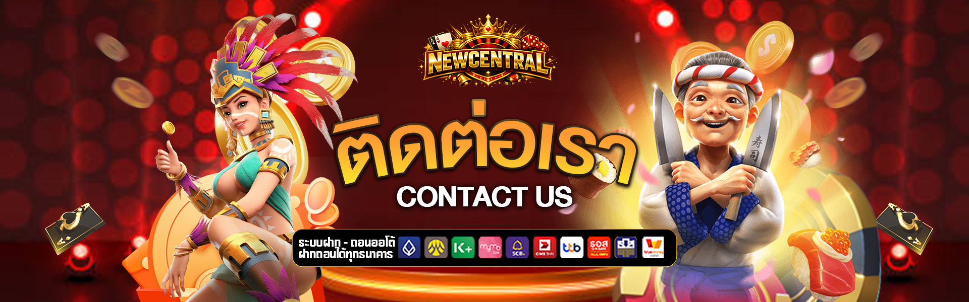 ติดต่อเรา new-central