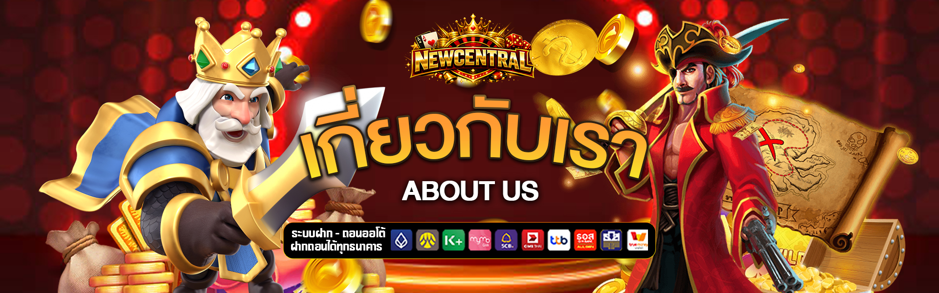 เกี่ยวกับเรา new-central